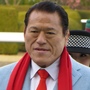 Antonio Inoki